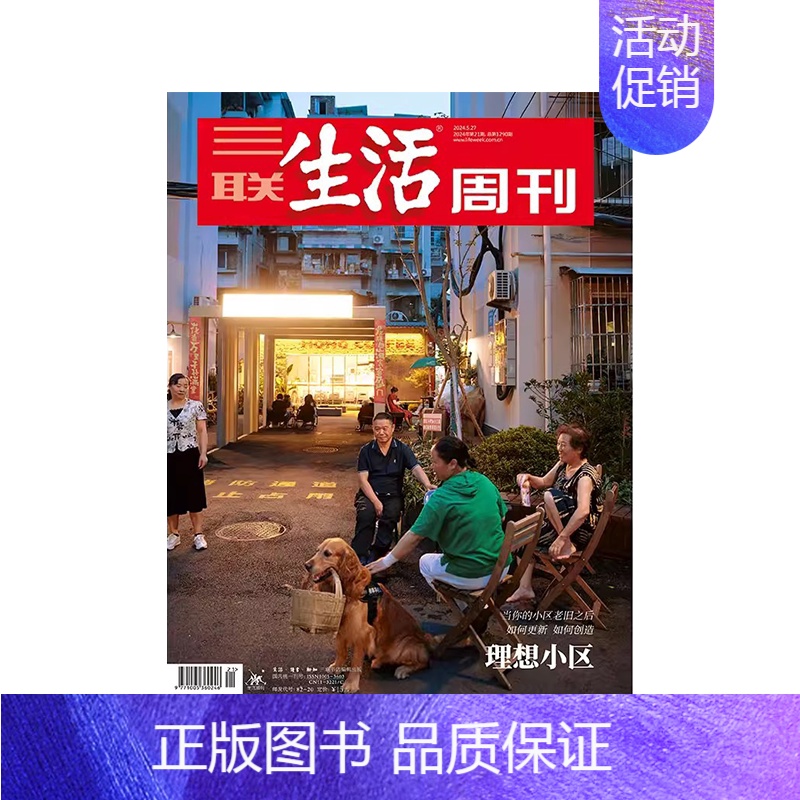 2024年第21期★纸板加固发货 [正版]三联生活周刊杂志社会新闻知识热点话题期刊年货美食专刊2024年订阅123456