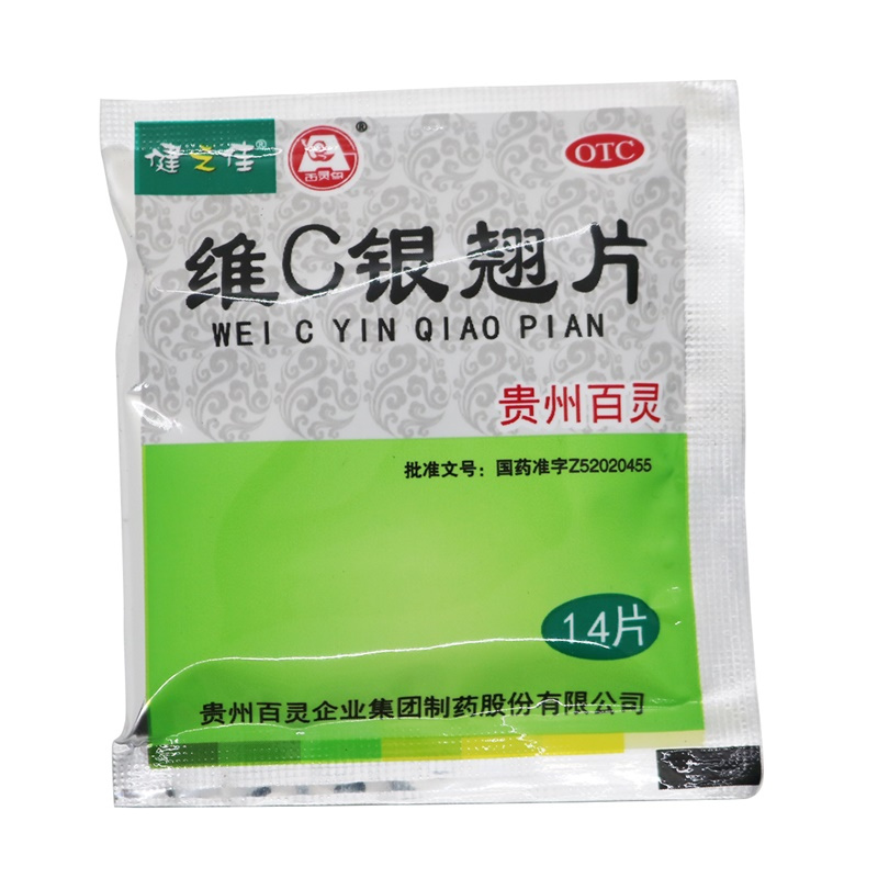 健之佳维c银翘片14片袋疏风解表清热解毒用于外感风热所致的流行性