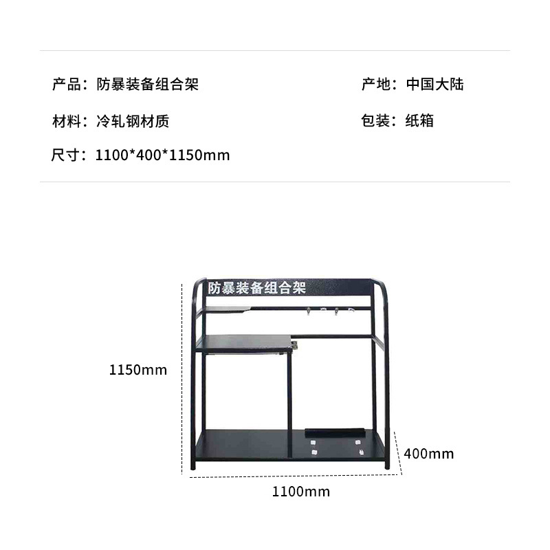 国翌 防暴装备组合架 L110cm*W40cm*H115cm