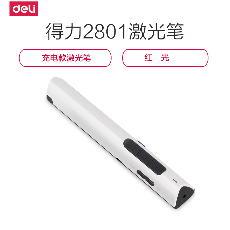 得力(deli) PPT幻灯片遥控激光翻页笔可充电超链切换 演示笔翻页器红光 白2801