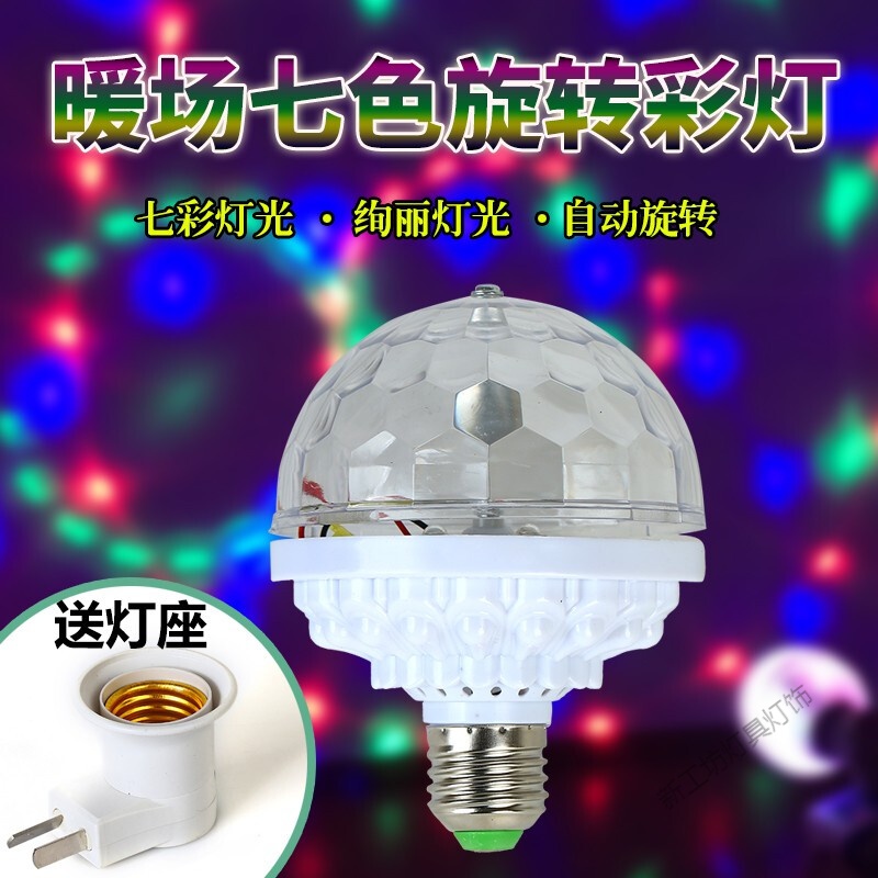 苏宁放心购 七彩灯泡球泡灯彩灯家用圣诞节旋转彩灯舞台灯光水晶魔球灯LED装饰彩灯酒吧KTV灯七彩LED灯泡魔球灯高清大图