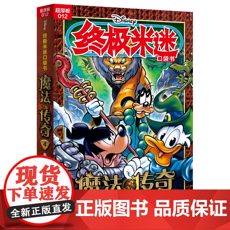 米迷口袋书超厚版012 魔法传奇4最后一战高清大图