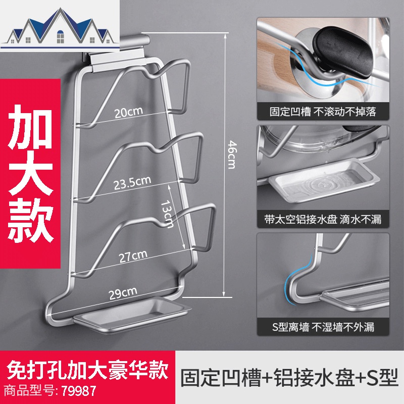 多功能锅盖架壁挂免打孔厨房收纳置物架带接水放锅盖的架子菜砧板_1_476 【免打孔/打孔】加大哑光款【铝水盘】