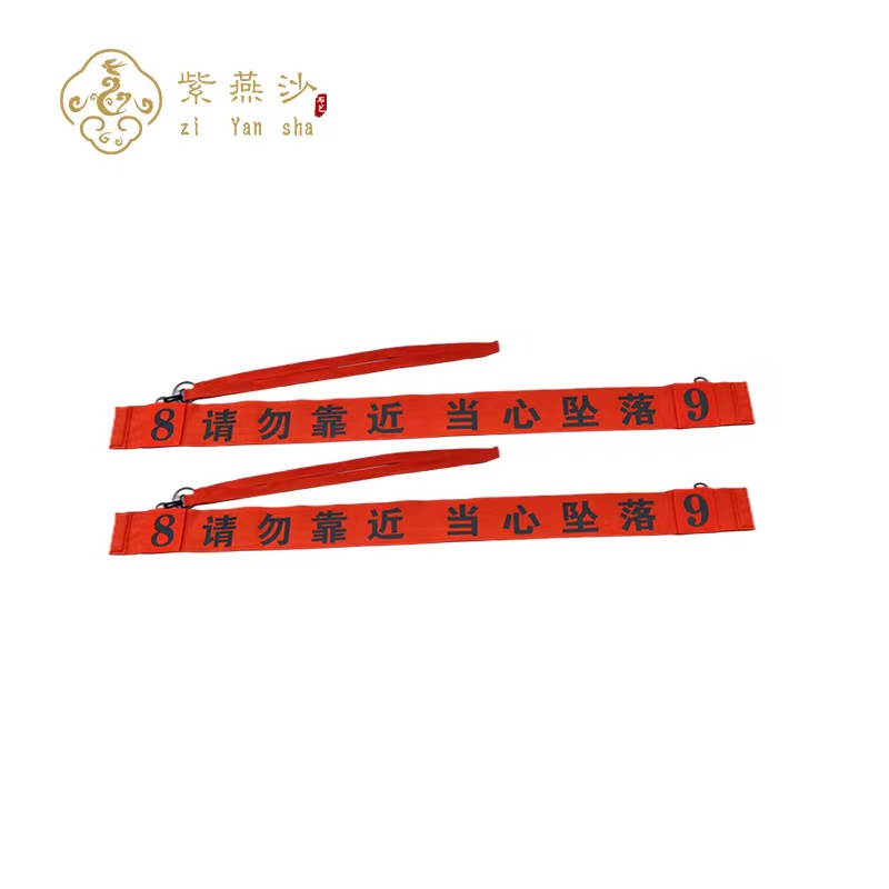 紫燕沙 警示带 100x1380mm 条高清大图