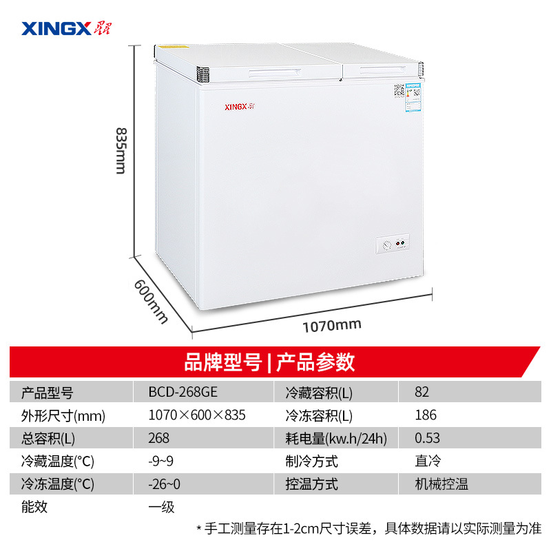 星星(XINGX) 268升 商用卧式减霜冰柜 左冷冻右冷藏 卧式冰箱 顶开门双温双箱冷柜 BCD-268GE高清大图