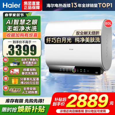 海尔(Haier)电热水器80升 扁桶双胆EC8003HD-BK3PROKAU1
