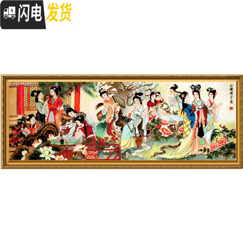 三维工匠梦红楼群芳图十字绣金陵十二钗金叉2米5琴棋书画新款客厅大幅满绣 220x90cm丝线大格4股线送绣绷高清大图