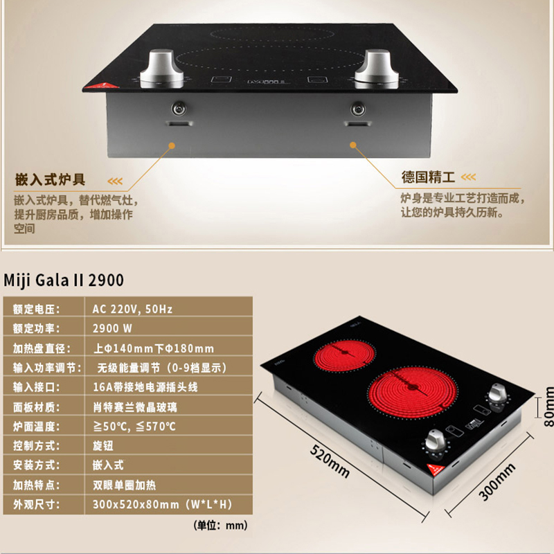 德国米技/Miji Gala II 2900W双灶电陶炉嵌入式家用灶具米技炉高清大图