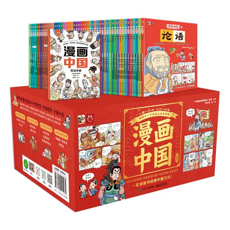 漫画中国(全50册) [正版]漫画中国全50册6-12岁小学生课外读物科普启蒙书三四五六年级国学启蒙故事中国文化漫画书中高清大图