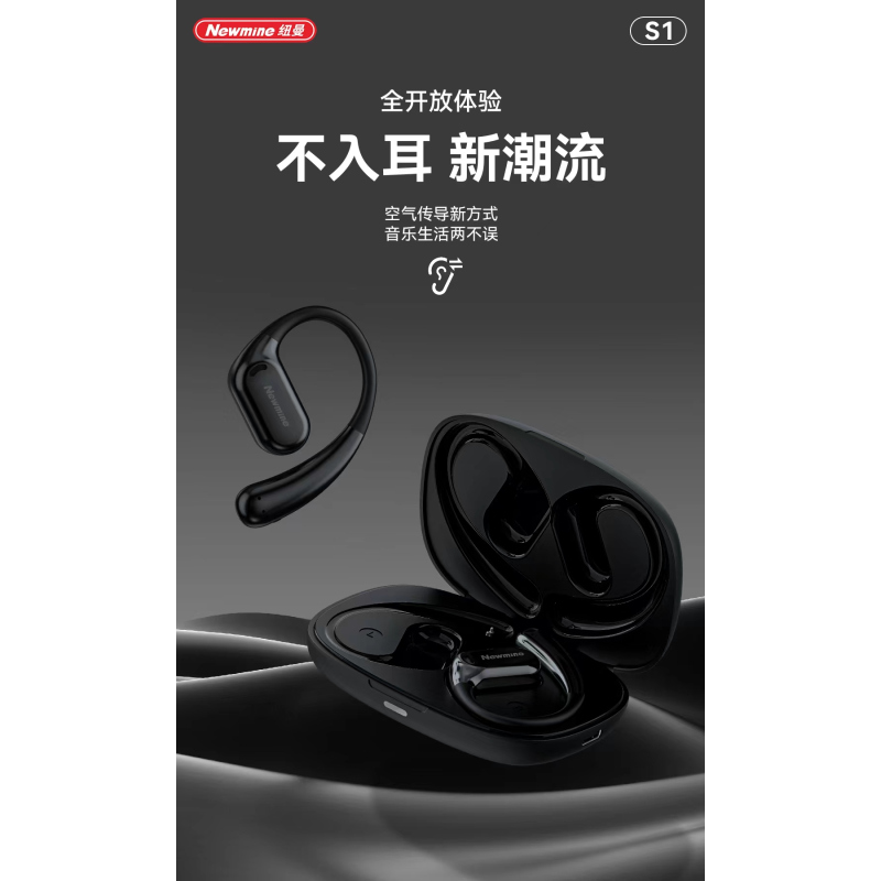 纽曼S1 骨传导概念开放式OWS蓝牙耳机