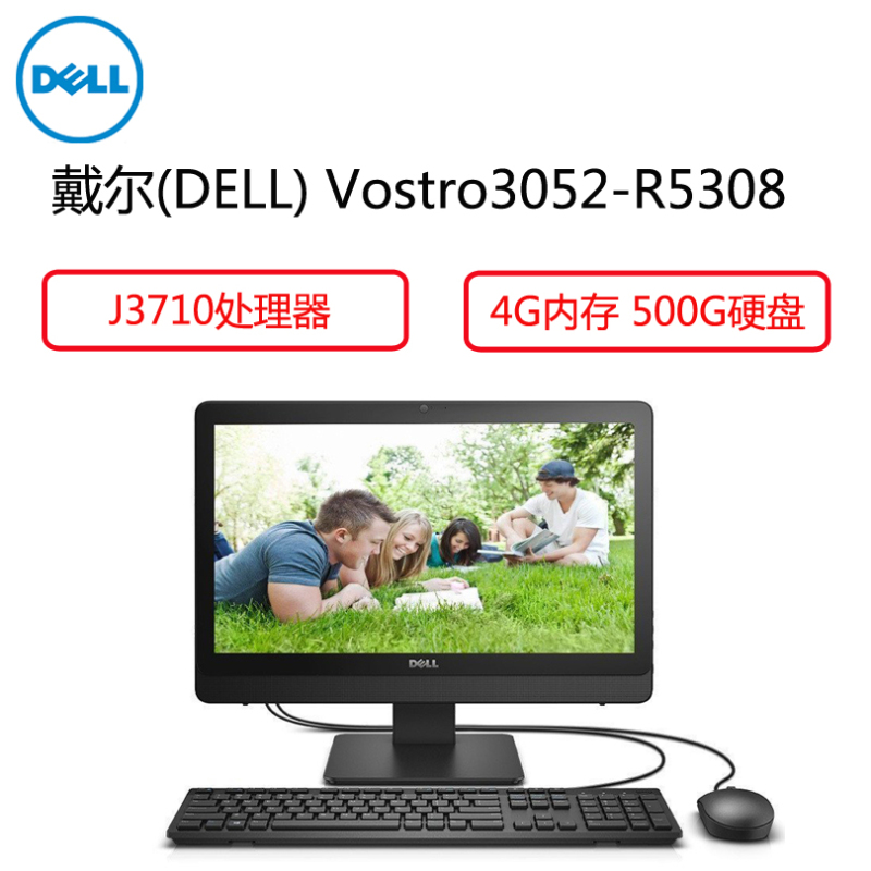 戴尔(DELL)Vostro3052-R5308 19.5英寸商用一体机电脑(J3710 4G 500G 蓝牙Wifi)