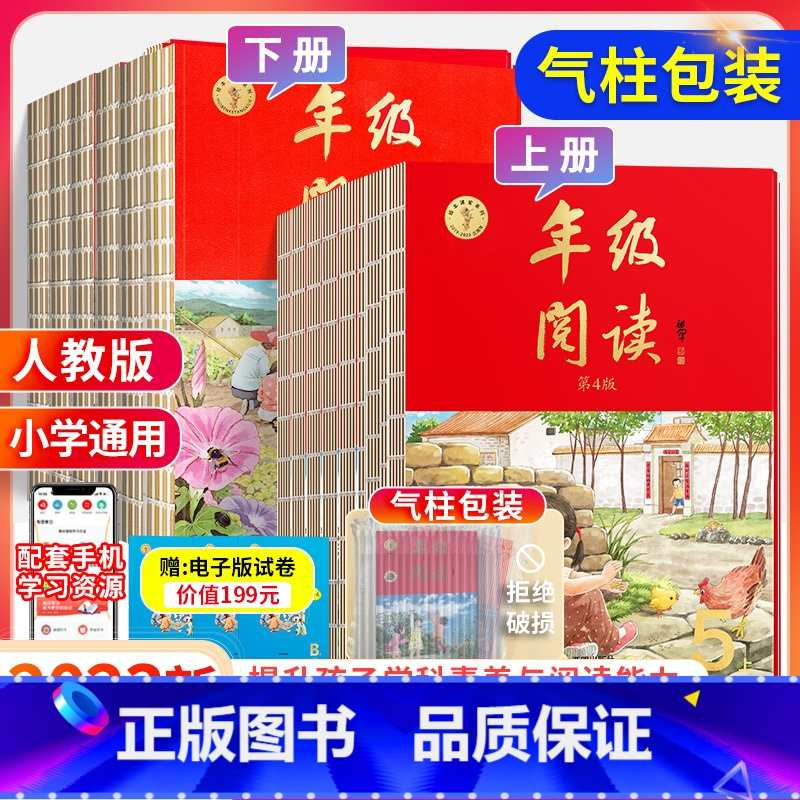 年级阅读⭐(气柱包装+送电子试卷) 三年级上 [正版]2023绘本课堂年级阅读一年级二年级上册三四年级五六年级上册下册年