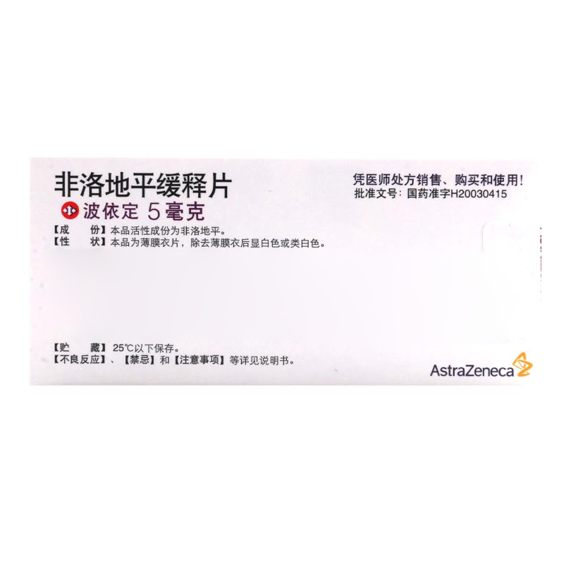 波依定 非洛地平缓释片 5mg*10片/盒
