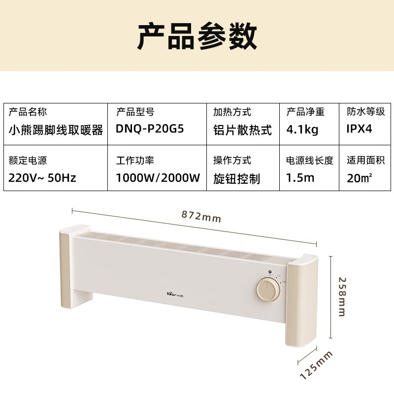 小熊(Bear) 踢脚线取暖器 电暖风快热炉防水浴室取暖气热风机 速热升温丨居浴两用 DNQ-P20G5高清大图