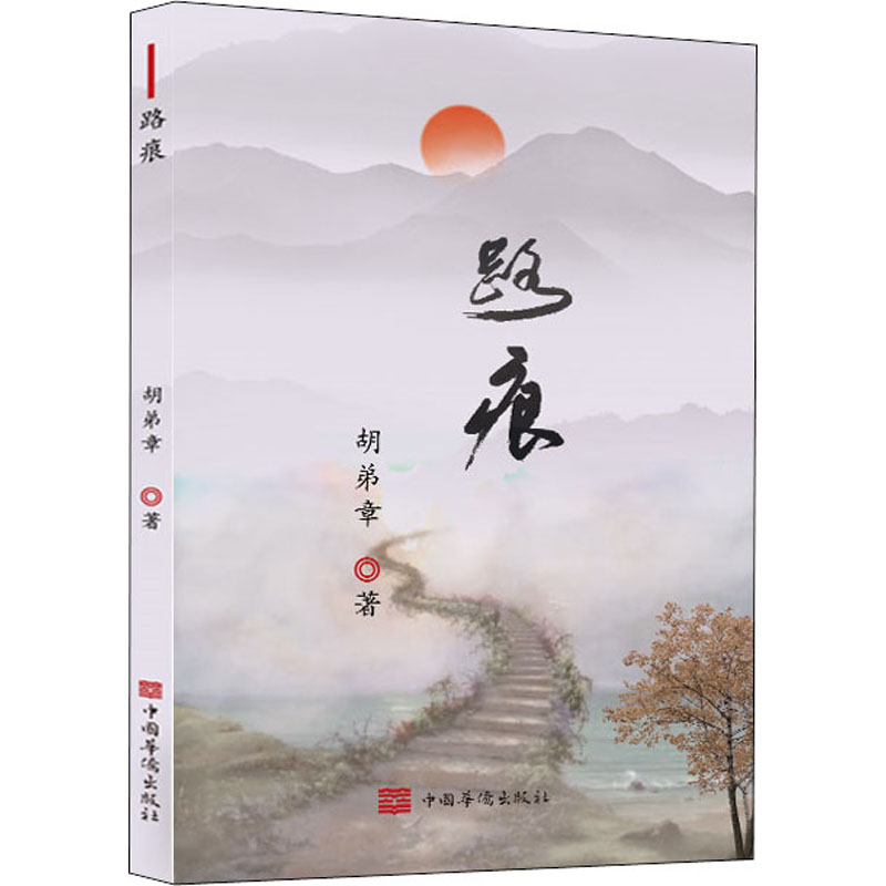 路痕高清大图