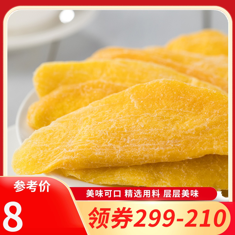 [领卷299-210]刻凡[芒果干128g]水果干大礼包蜜饯果脯果干零食充饥夜宵整箱小吃
