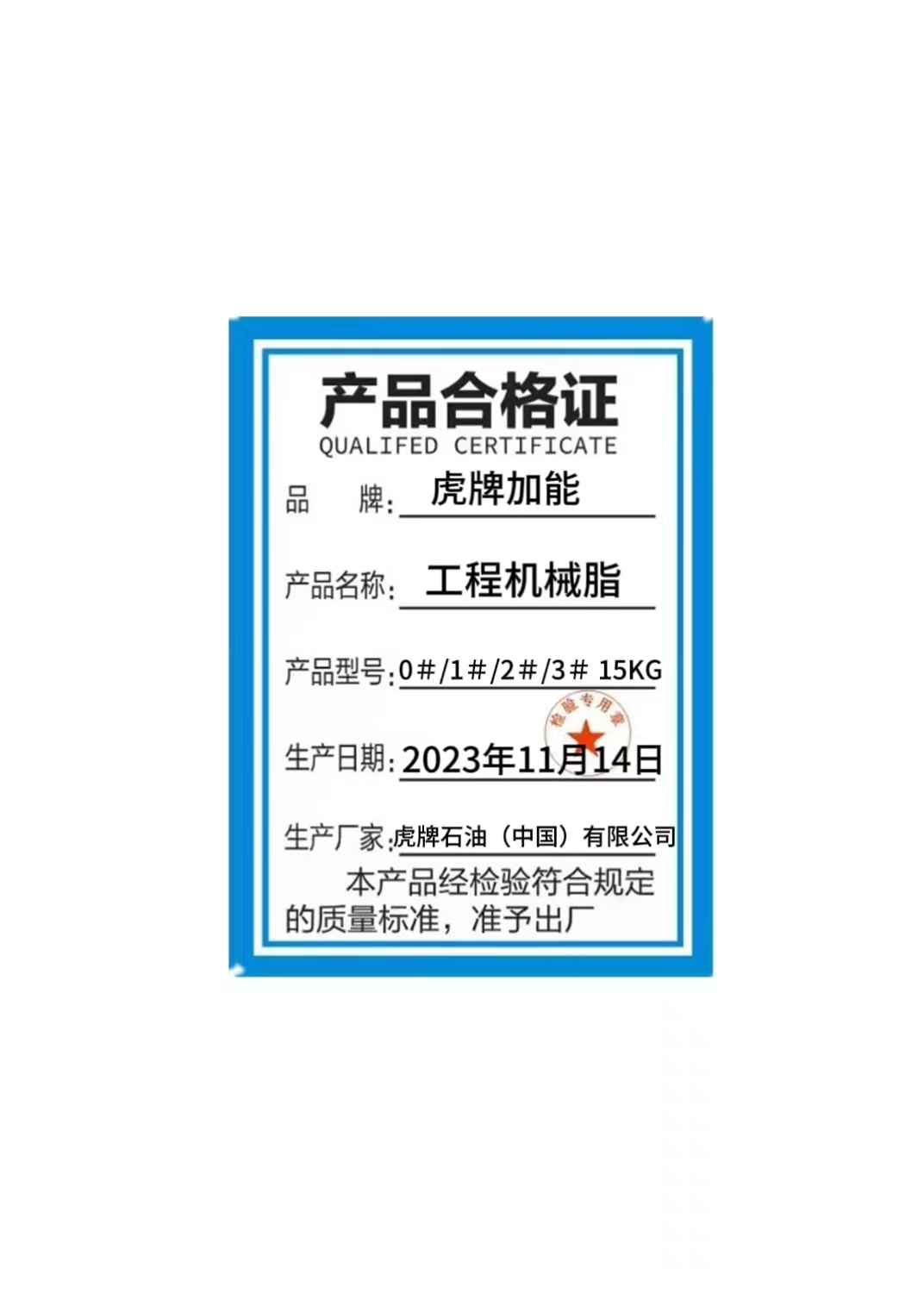 工程机械脂 0#/1#/2#/3# 15KG高清大图
