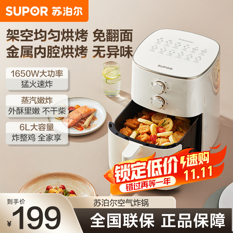 苏泊尔(SUPOR)空气炸锅6L大容量家用多功能无油烟电炸锅煎炸锅薯条机无油低脂油炸 双旋钮控温KJ60D115