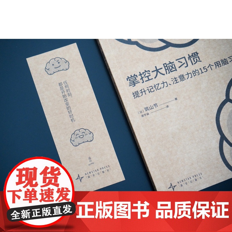 掌控大脑习惯高清大图
