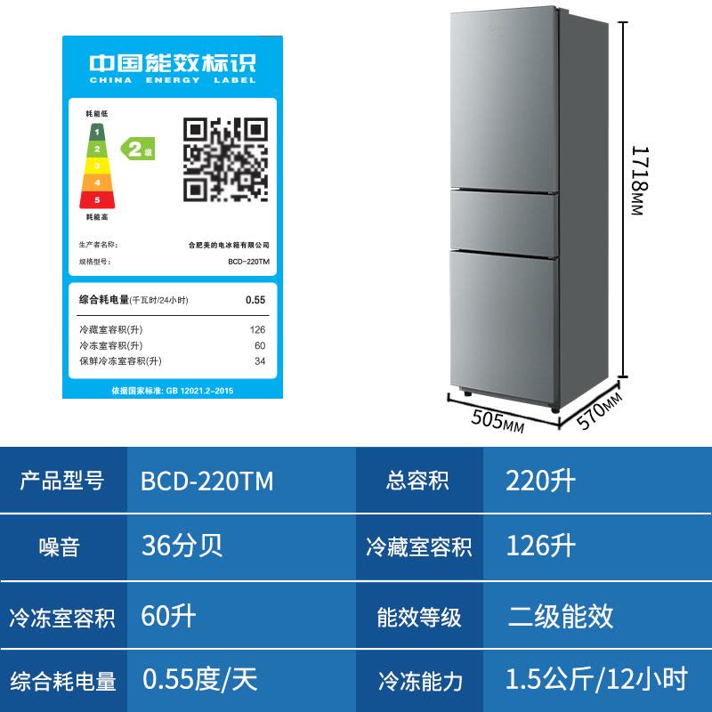 美的220升三门三温小型低噪微霜租房宿舍办公小户型家用电冰箱 节能省电 BCD-220TM钛钢灰-星烁图片
