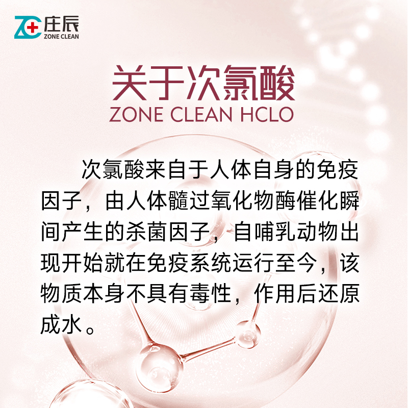 庄辰 次氯酸消毒液喷雾杀菌率99.99%高效安全进口无毒亲肤无刺激全方位保护 母婴专用消毒喷雾50ml