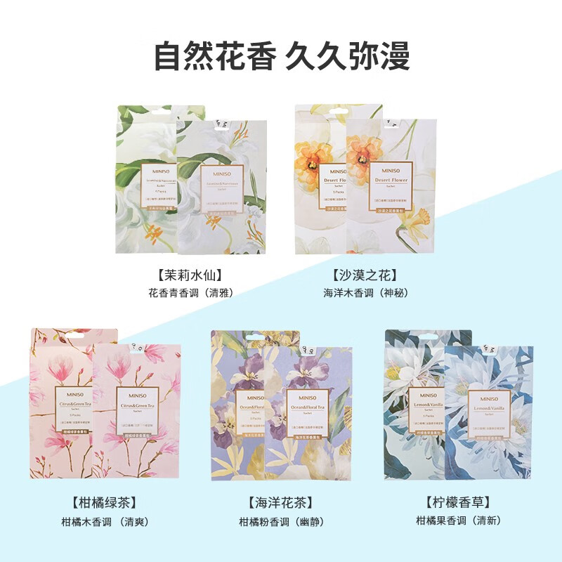 名创优品 北欧风系列-香氛包[五包一盒](夏日午后)*3高清大图