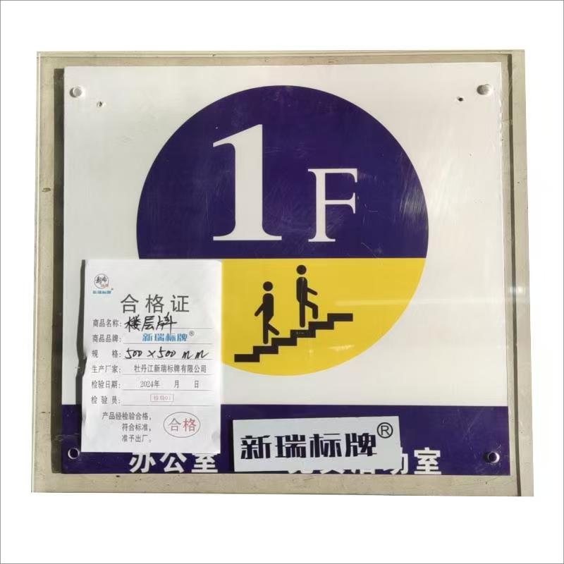 定制专用 楼层牌