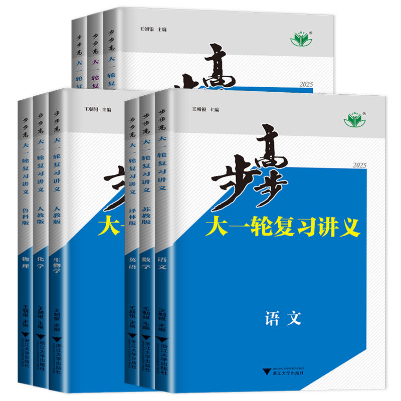 物理[粤教版]广东专用 新高考 [正版]2025步步高大一轮复习讲义语文数学物理化学生物英语政治历史地理人教AB版苏教鲁高清大图
