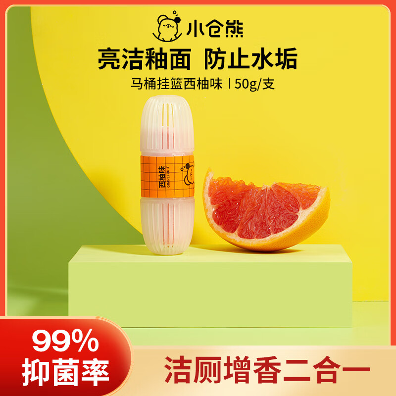 小仓熊马桶挂篮洁厕灵-西柚味洁厕液洁厕剂亮洁釉面防水垢