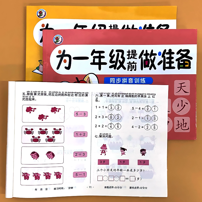 为一年级提前做准备 同步数学训练 [正版]为一年级提前做准备同步拼音语言数学训练10/20以内的加减法口算天天练看图列式高清大图