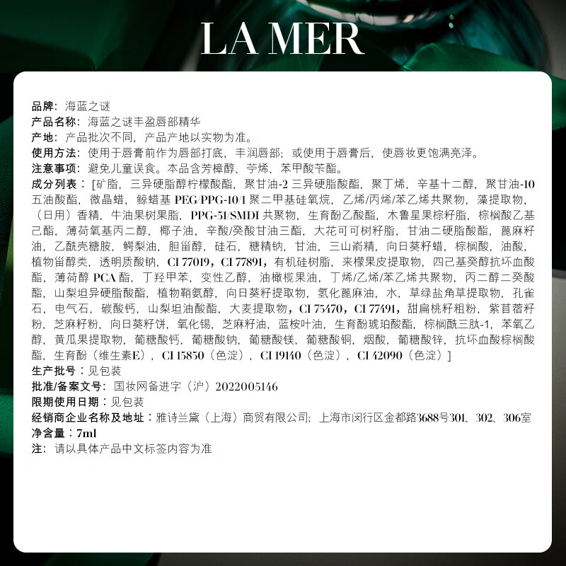 海蓝之谜/LAMER 唇部精华柔润修护护肤品 7ml高清大图