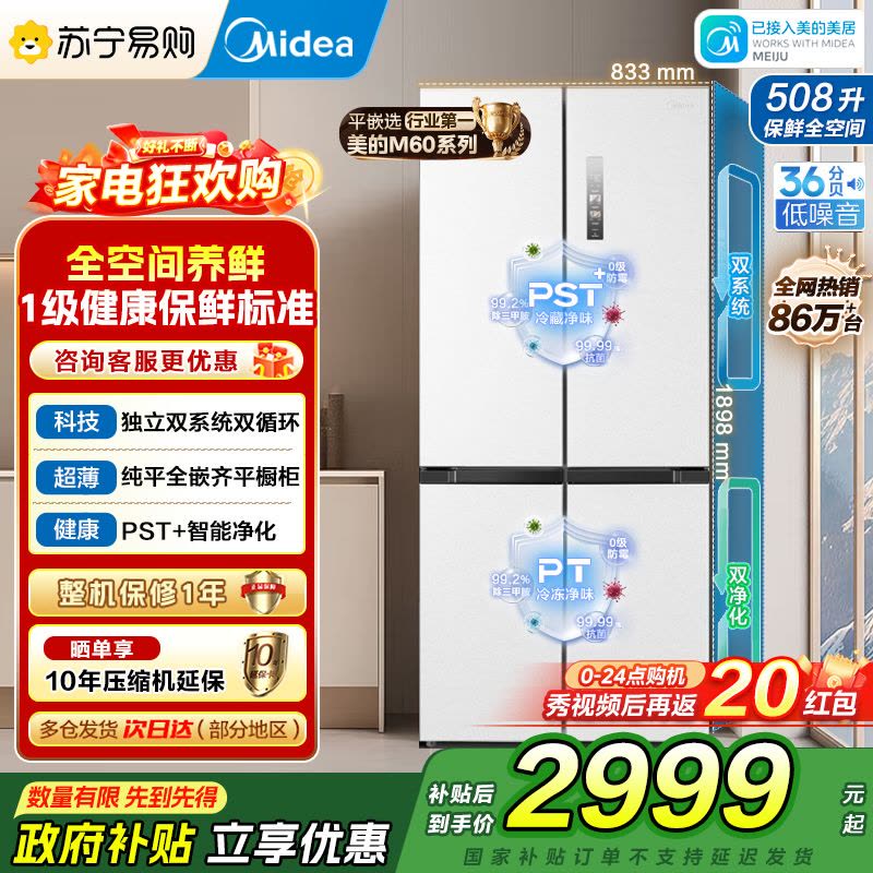 美的(Midea)508升十字四开门系统双循环除菌净味国家补贴20%家用冰箱大容量BCD-508WSPZM(E)海贝白图片