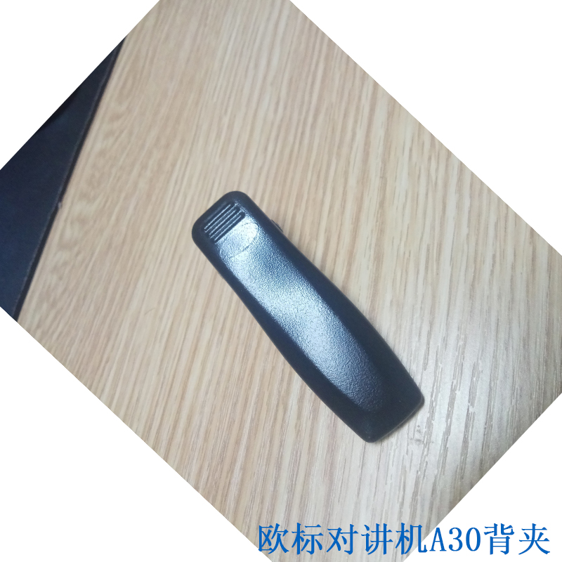 欧标(ABELL)A30对讲机 配件 背夹高清大图