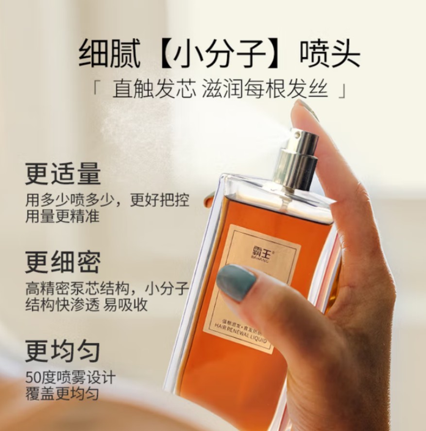 霸王 育发液升级版护理头皮精华营养液小金瓶 80ml高清大图