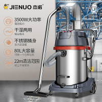 杰诺吸尘器601-80L 大功率3500W干湿两用大吸力大型商用工业桶式吸尘器酒店宾馆洗车场工厂车间