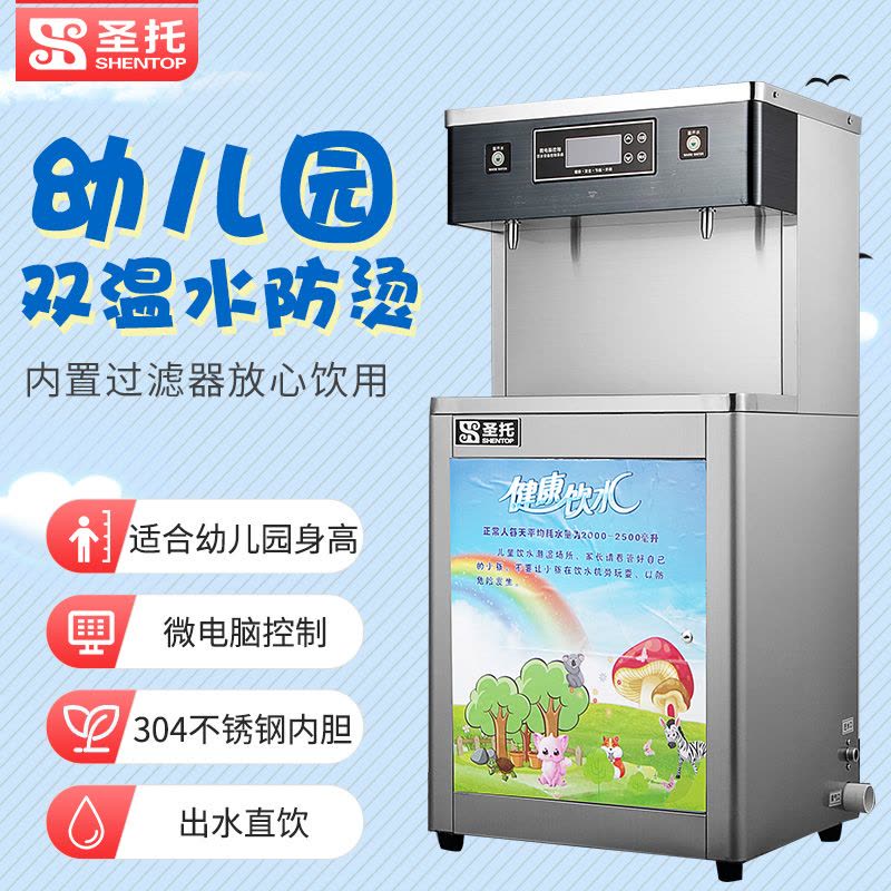 圣托(Shentop)DBA13两温触摸幼儿园开水机 全自动电热开水器商用直饮机 学校儿童净化直饮水机图片