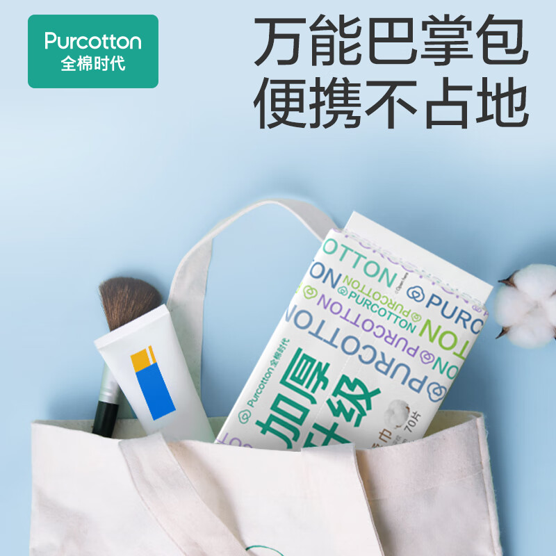 全棉时代 全棉柔巾 加厚升级悬挂式洗脸巾 60g平纹 20cm×20cm,200抽/包