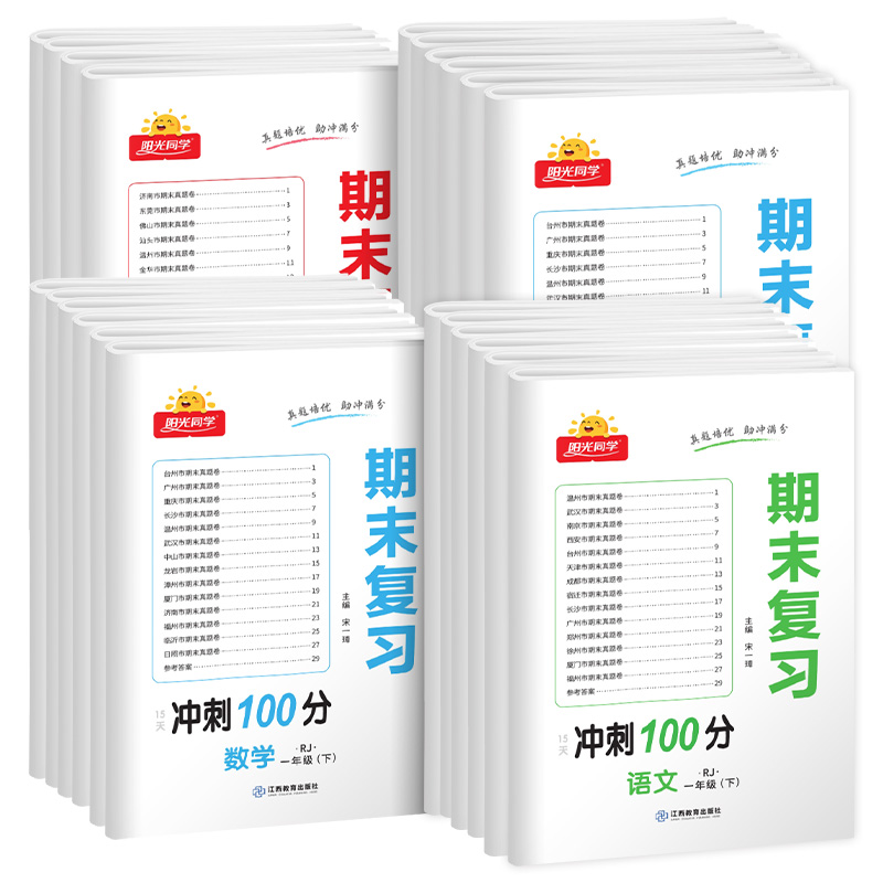 阳光同学语文[人教版] 六年级上 [正版]2023春期末复习冲刺100分一二三四五六年级下册语文数学英语试卷测试卷人教北高清大图