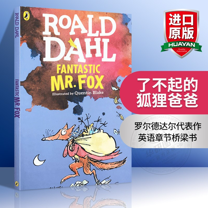 蠢特夫妇 [正版]华研原版 了不起的狐狸爸爸 英文原版小说 Fantastic Mr. Fox 罗尔德达尔 Roald