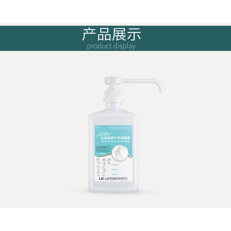 上海家化(Jahwa)速干手消毒液免洗消毒液抑菌消毒洗手液瓶速干免洗 500ml
