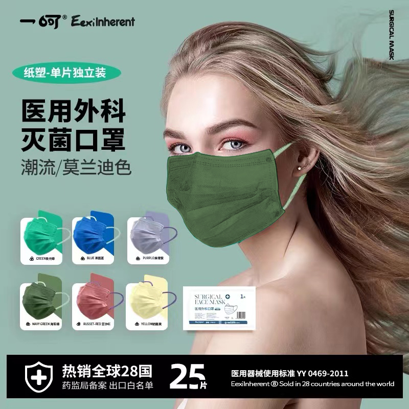 一呵医用外科口罩灭菌级一次性医疗成人三层防护透气莫兰迪海王绿25片 单片独立包装