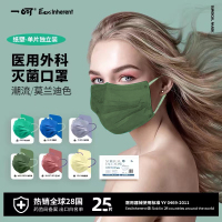 一呵医用外科口罩灭菌级一次性医疗成人三层防护透气莫兰迪海王绿25片 单片独立包装
