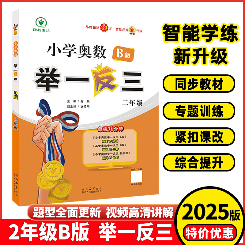 举一反三(A版+B版)共2本 小学一年级 [正版]2025全新升级版小学数学奥数举一反三一二年级三四年级五六年级A+B版