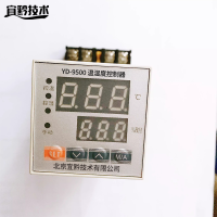 宜黔技术 温湿度控制器 YD-9500 台