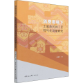 消费语境下土家族民间工艺符号化现象研究