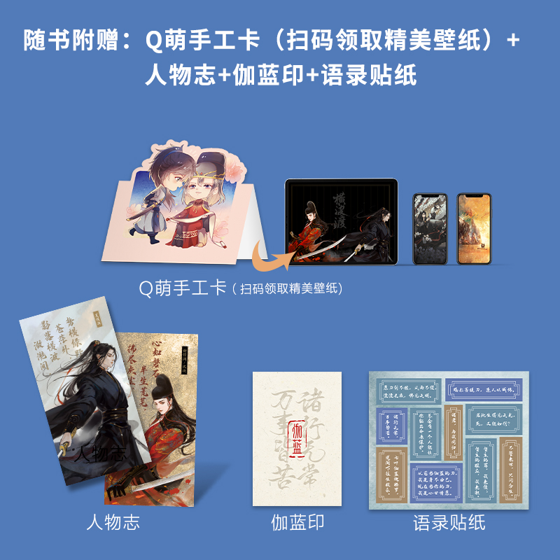 [正版]随机掉落亲签赠立牌+色纸+吧唧+手工卡+人物志+伽蓝印横波渡 杨溯著 网络原名督主有病 晋江青春古言小说书高清大图