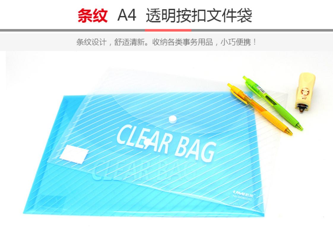 悠米 透明斜纹按扣文件袋 A4 W08001C 透明 10个/袋 2袋装高清大图