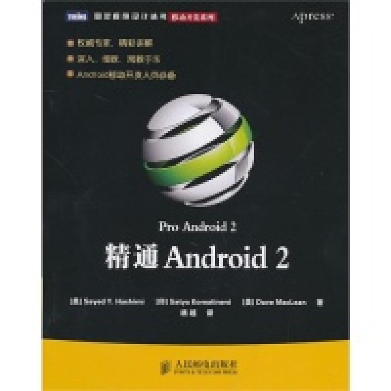 正版新书]精通Android2(美)哈希米 (印)克曼特内尼 (美)麦克莱恩高清大图