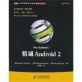 精通Android2