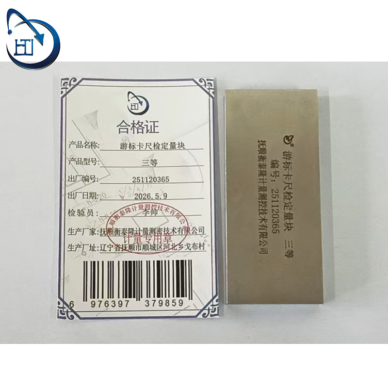 游标卡尺检定量块 三等高清大图